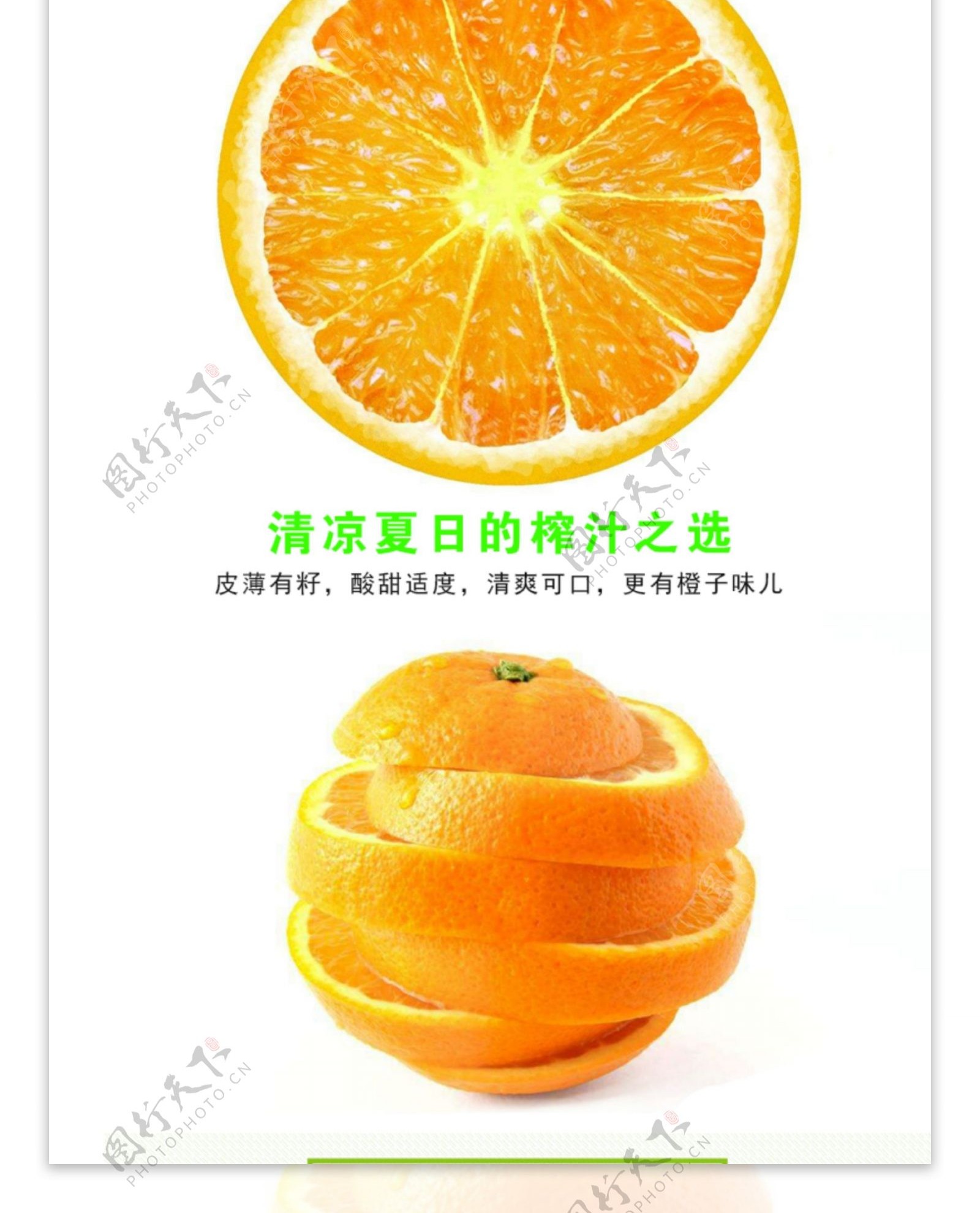 夏橙橙子详情页淘宝电商