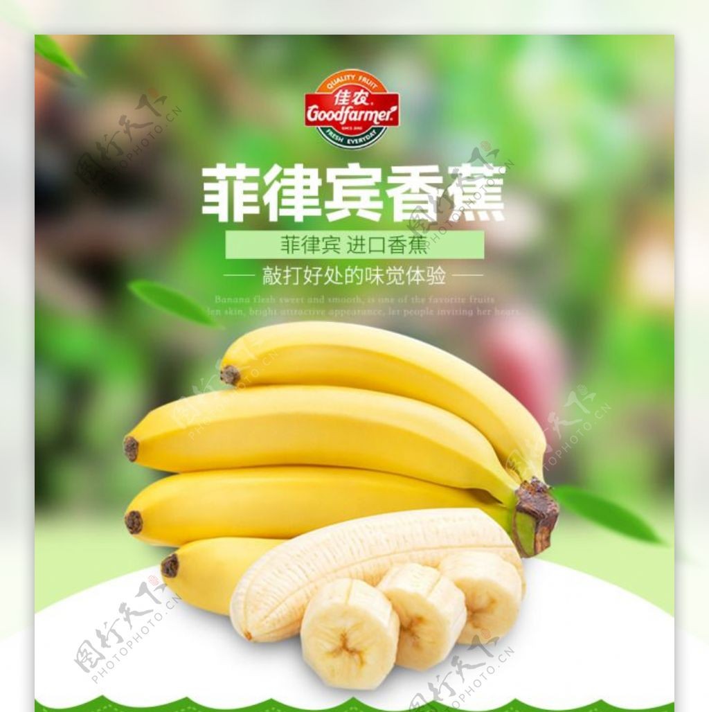 菲律宾香蕉美食淘宝电商详情页
