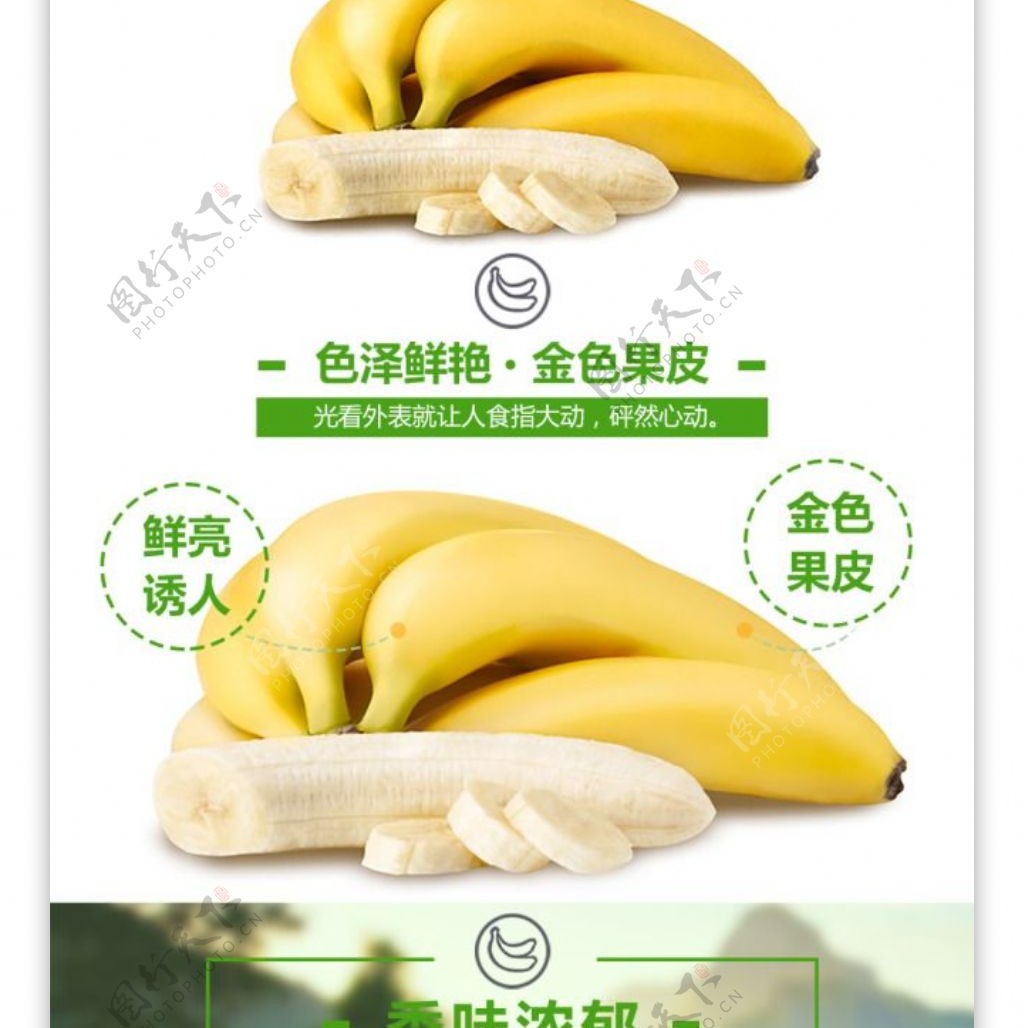 菲律宾香蕉美食淘宝电商详情页