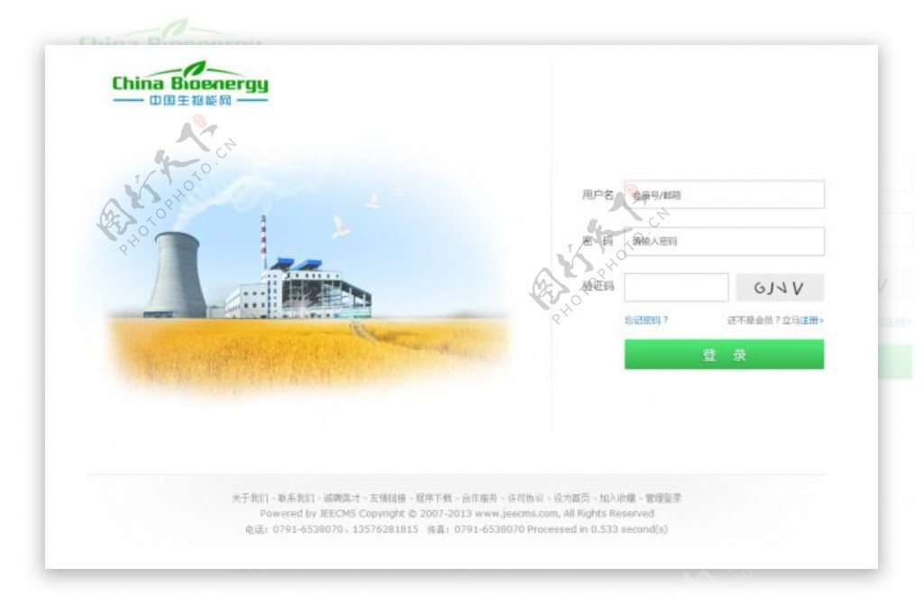 办公自动化系统登陆界面蓝色风格图片