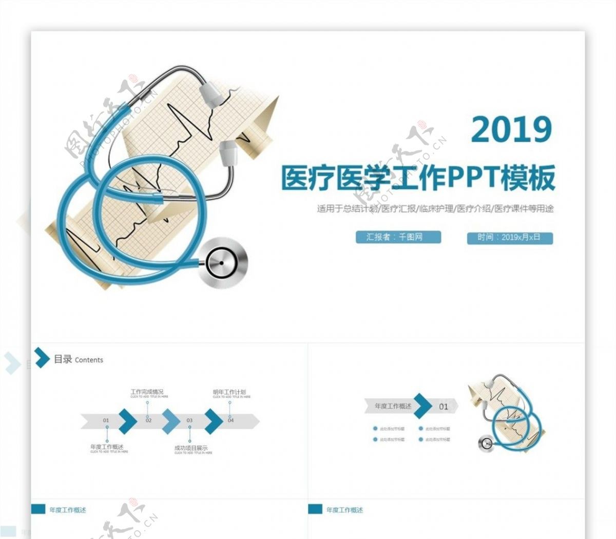 医疗机构医院工作汇报年中总结PPT模板