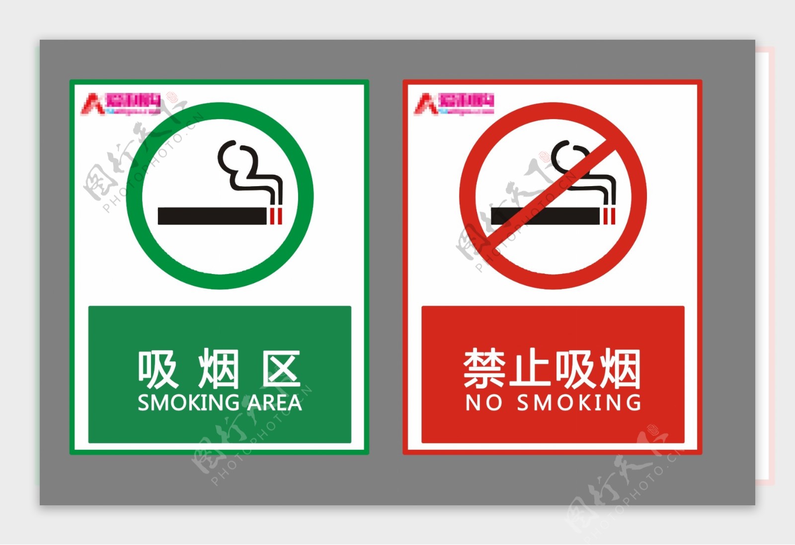 红绿搭配psd分层禁止吸烟提醒牌