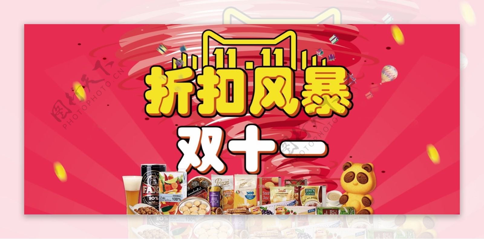 天猫淘宝双11购物狂欢节促销海报