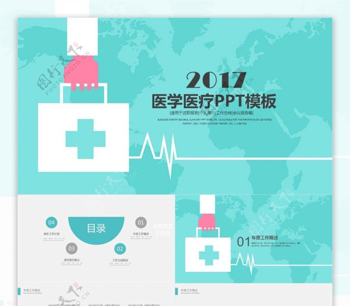 经典卡通简约医疗医学行业通用ppt