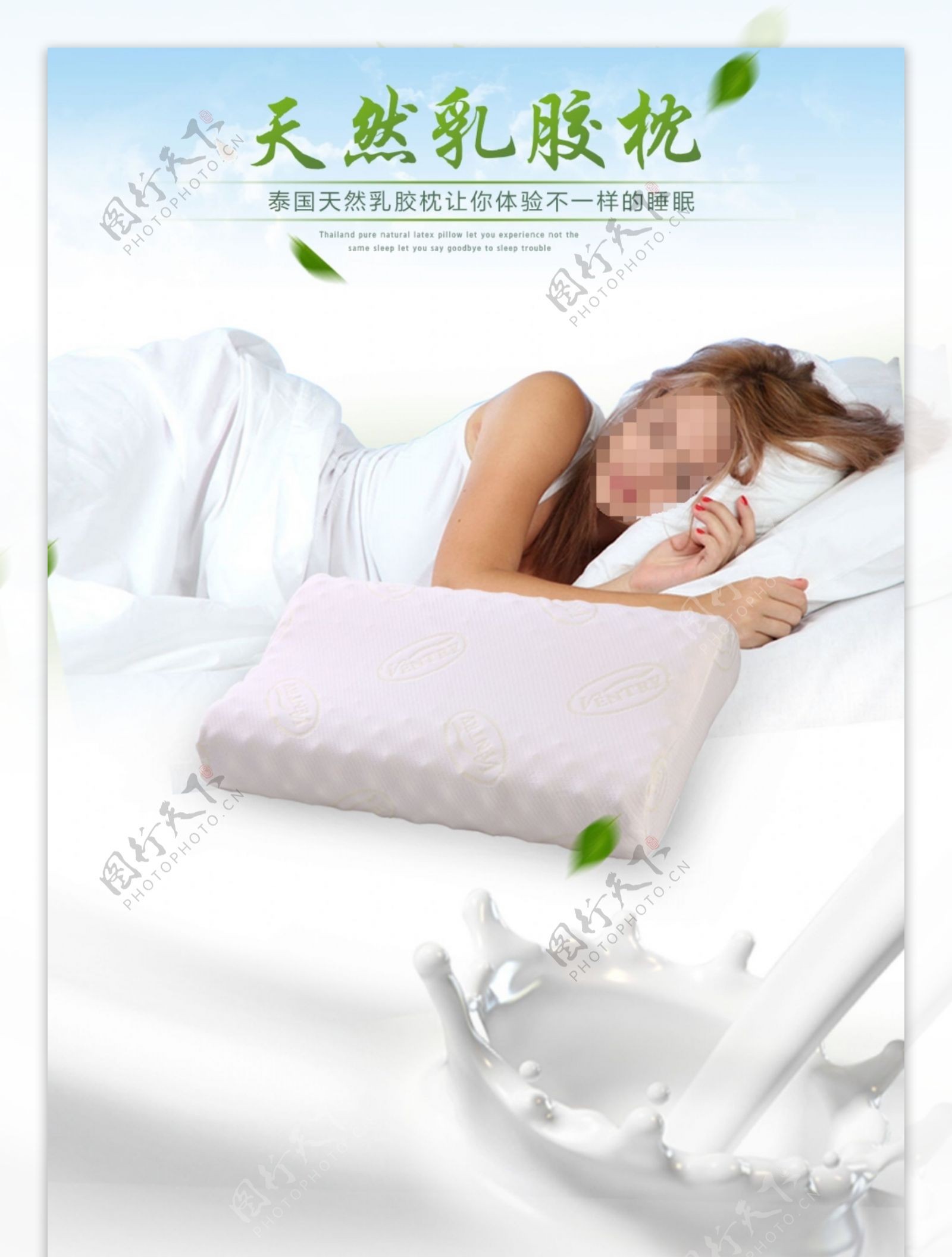 电商淘宝绿色清新环保乳胶枕日用品详情页模板