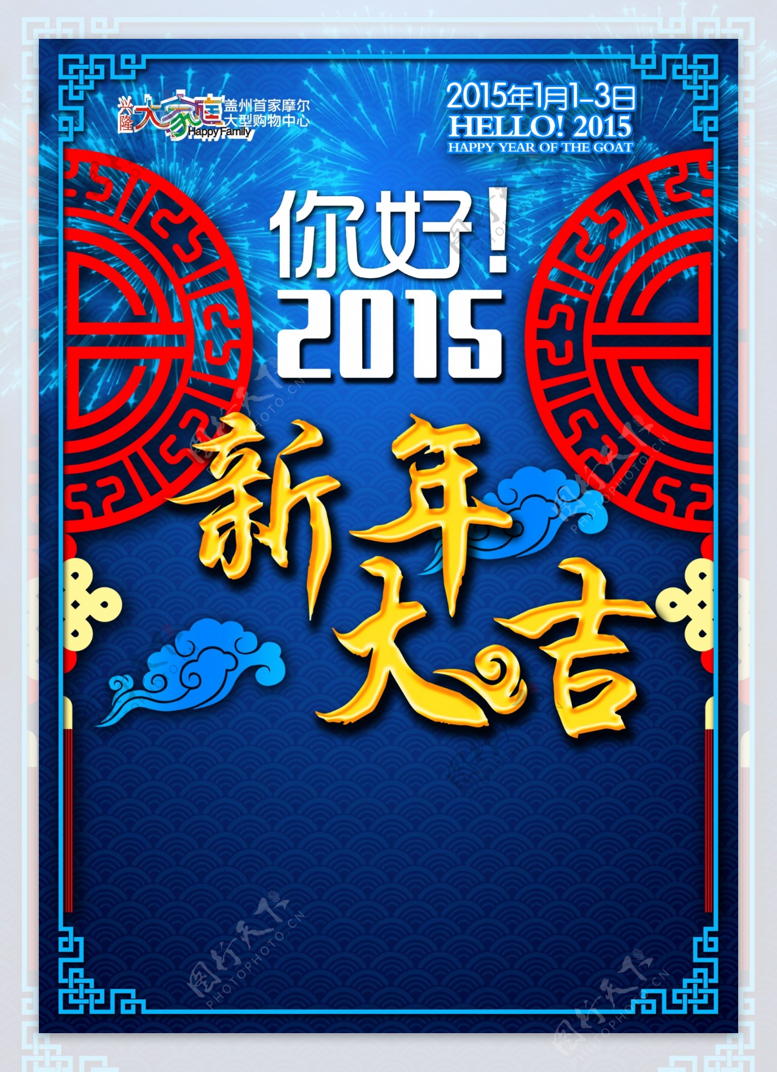 2015新年大吉封面图片