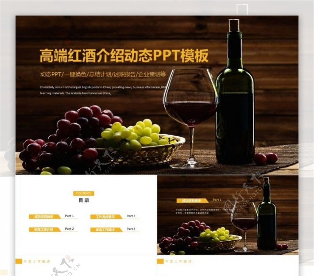 奢华红酒葡萄酒品牌宣传PPT模板