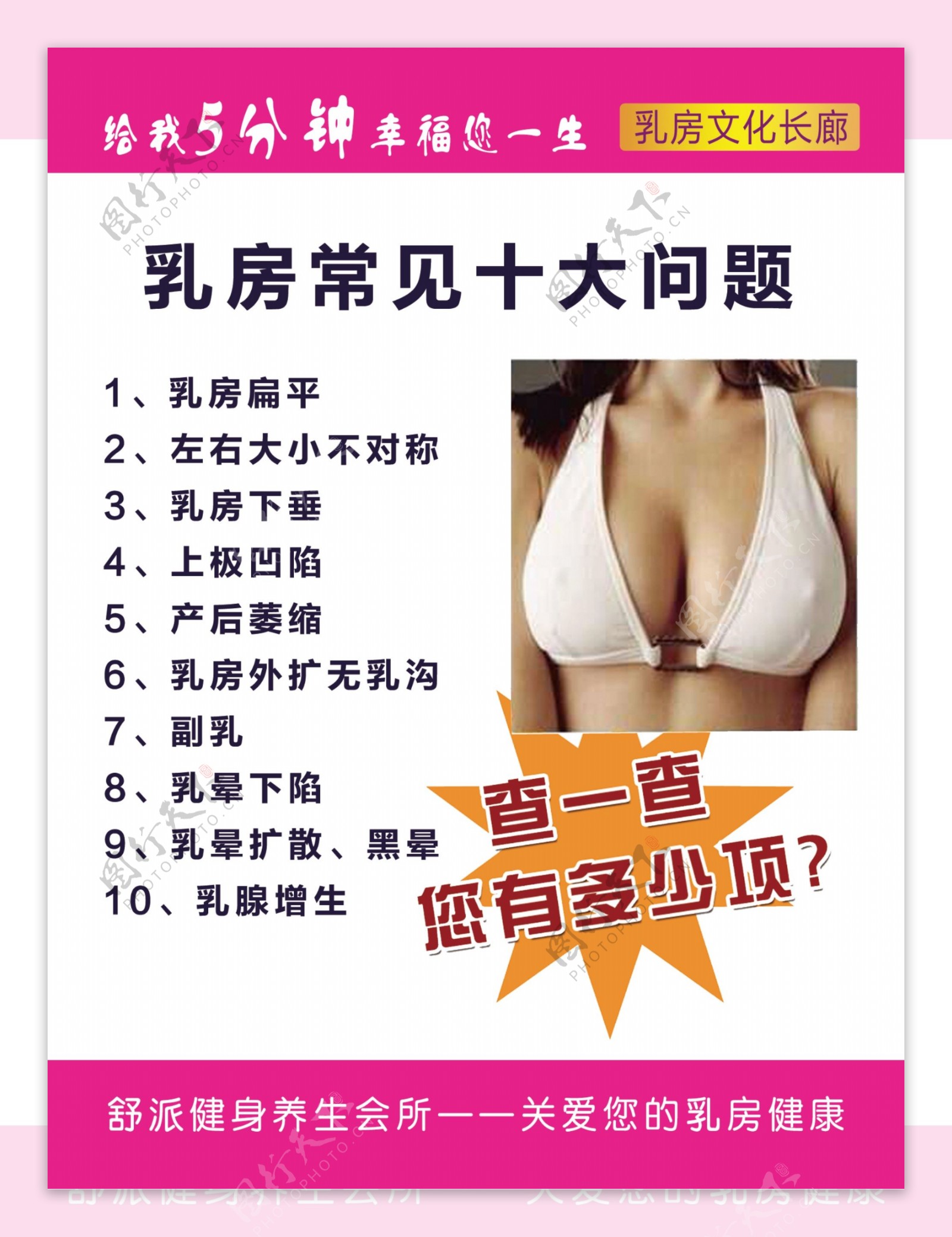 乳房常见十大问题
