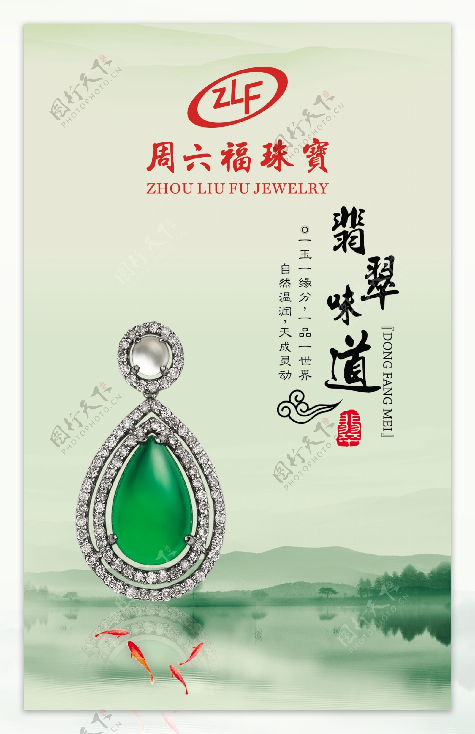 周六福珠宝广告中国风珠宝广告