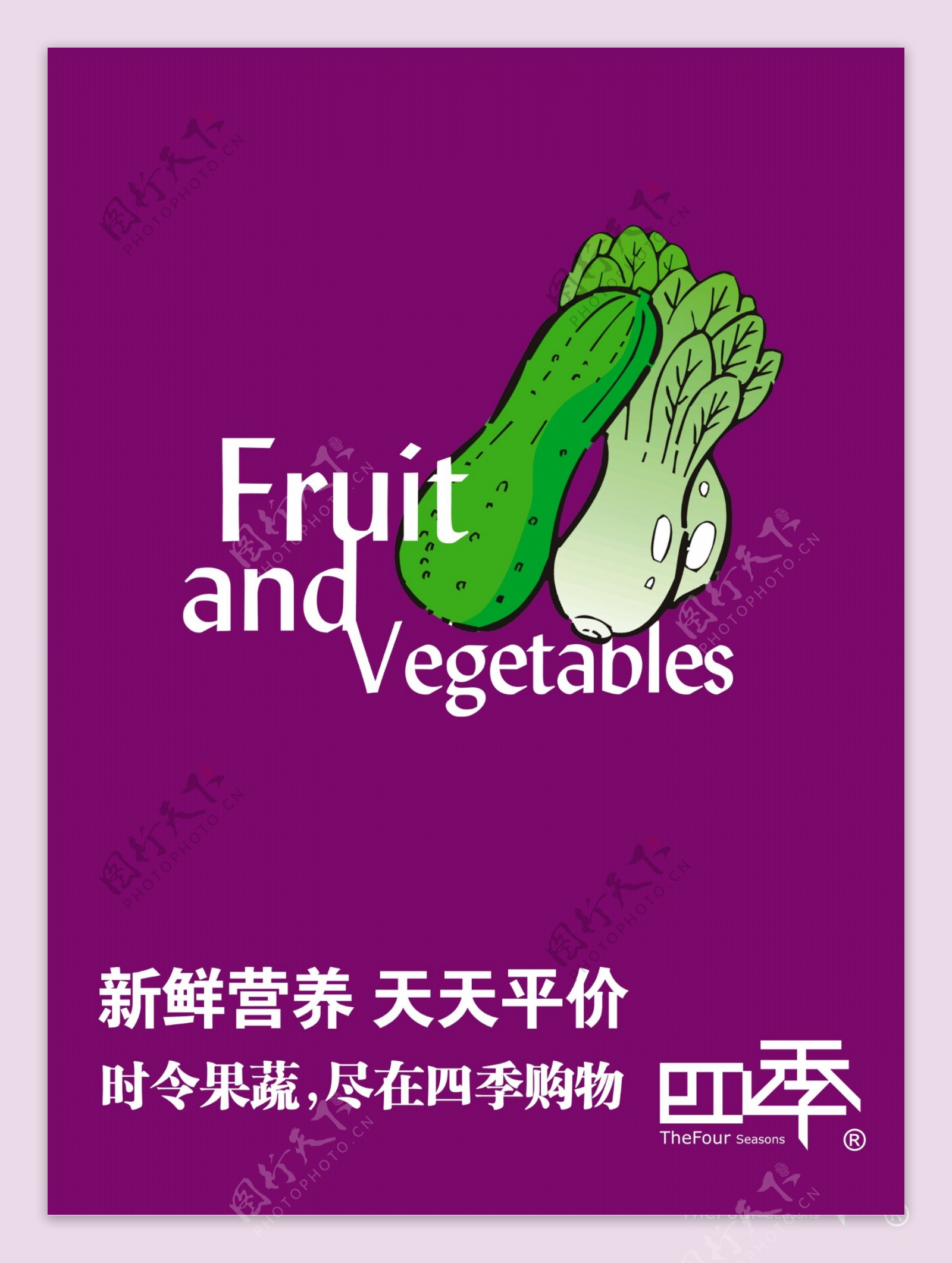 绿色蔬菜促销展板