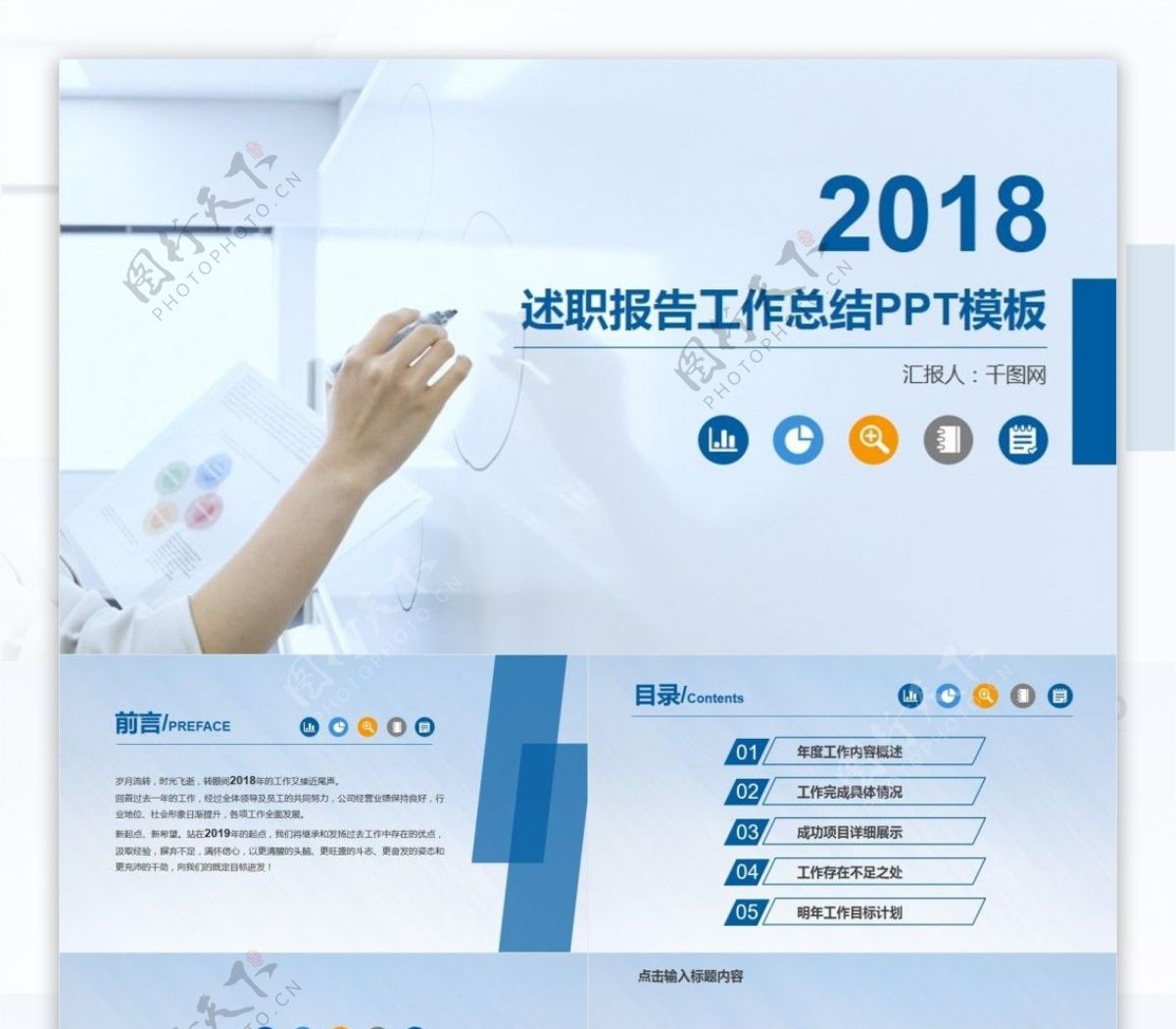 2018年终职工述职报告工作总结通用PPT模板