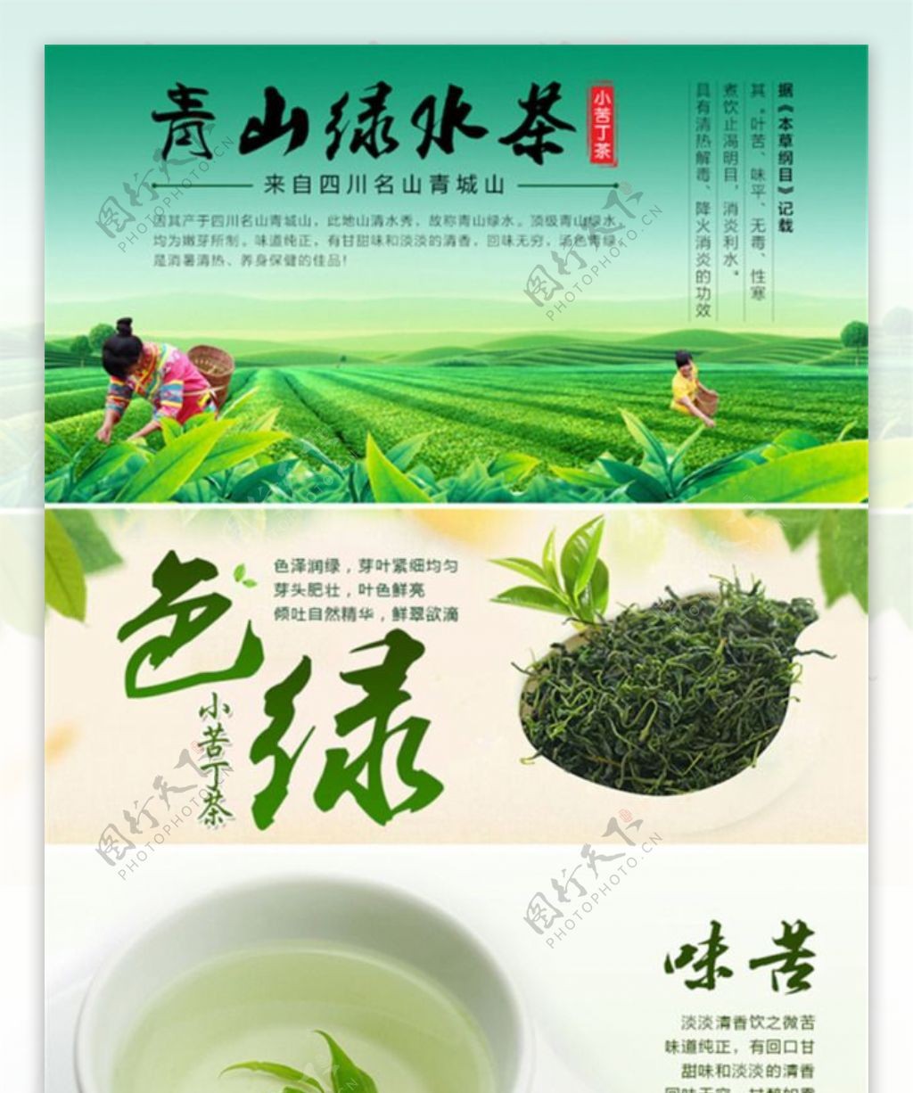 青山绿水茶茶详情页PSD免费下载