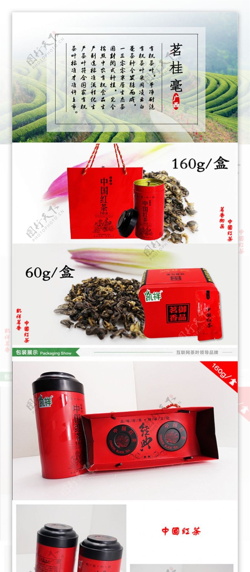 茗桂毫茶详情页PSD免费下载