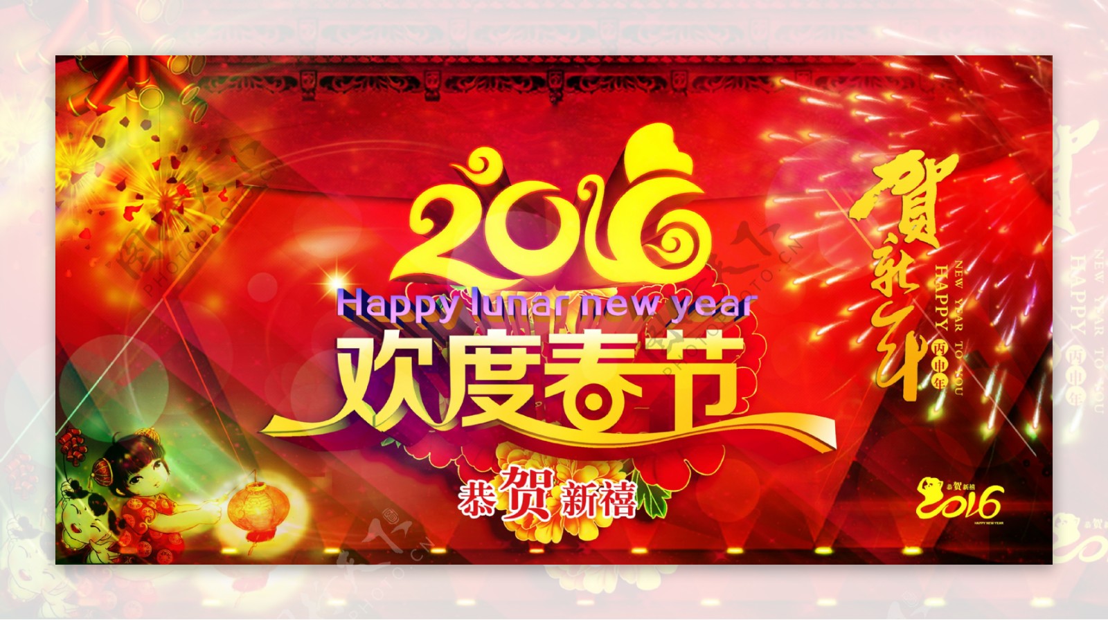 喜庆2016欢度春节背景图片