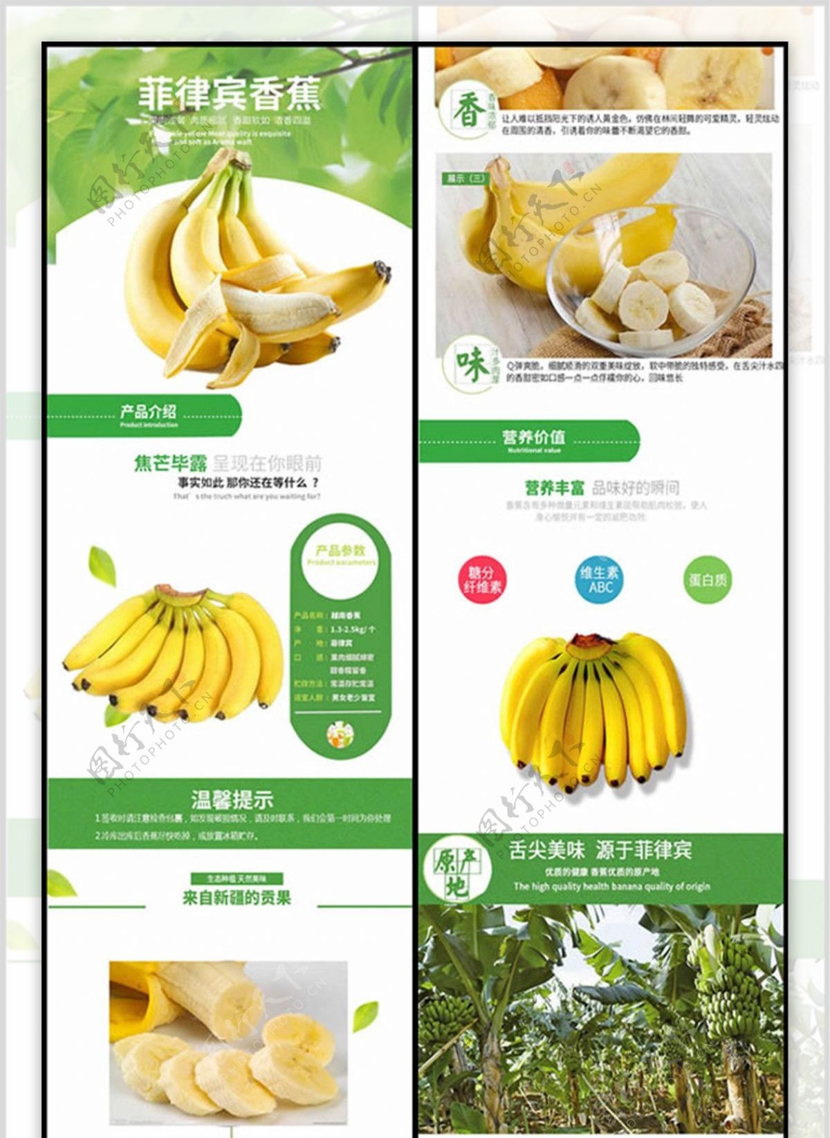 水果香蕉详情页
