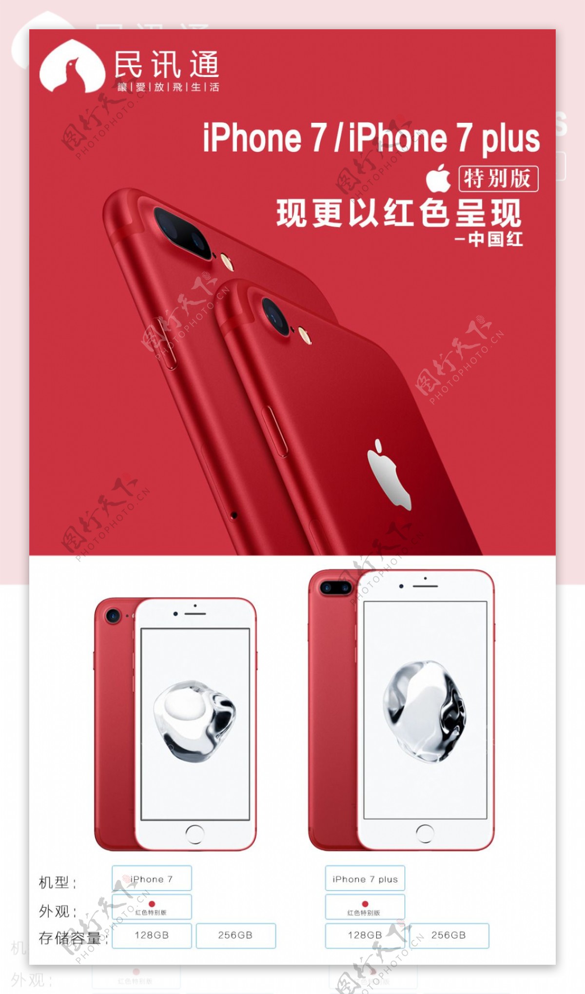 iPhone7红色