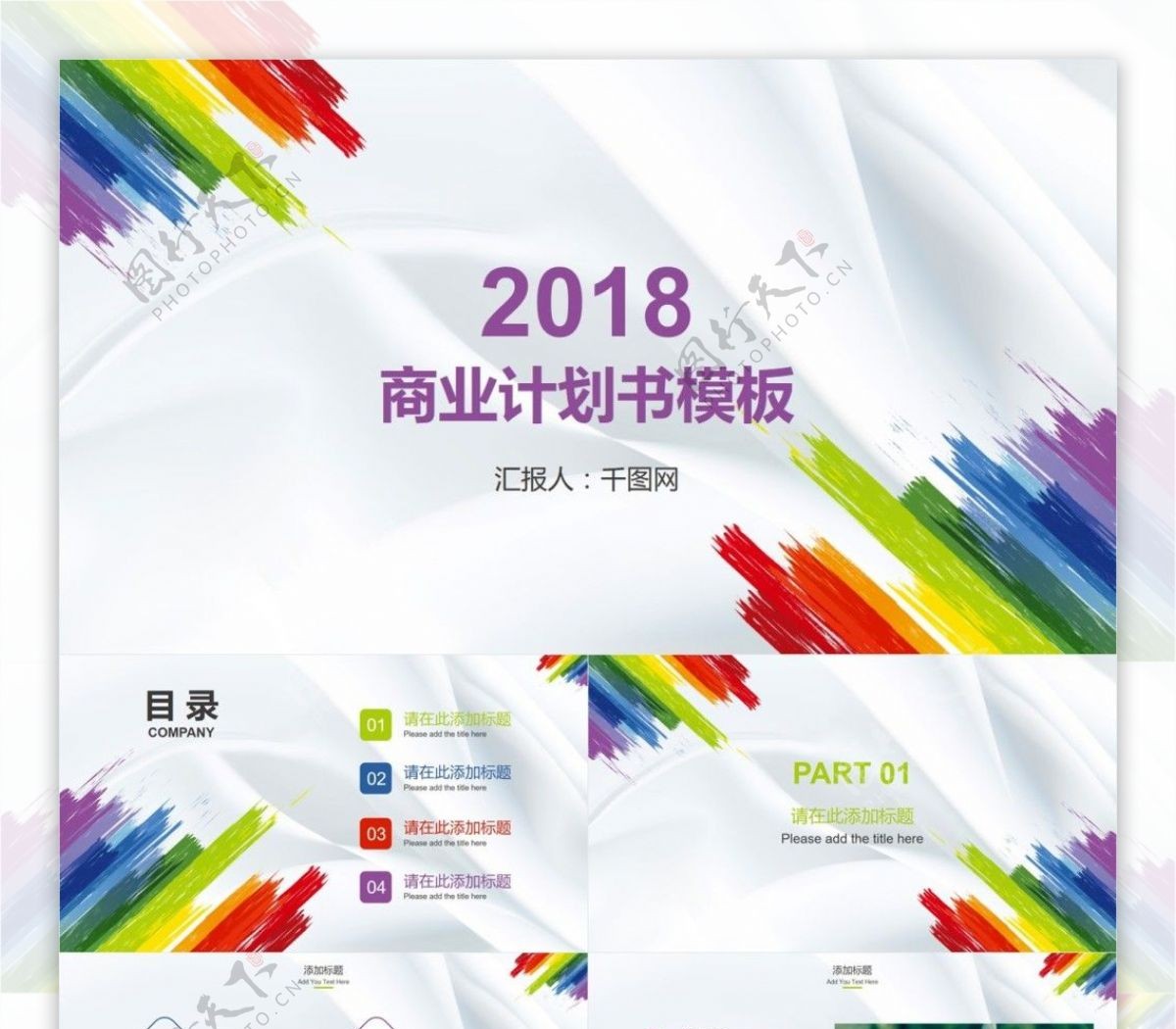 2018极简商务通用商业计划书工作汇报计划PPT模板