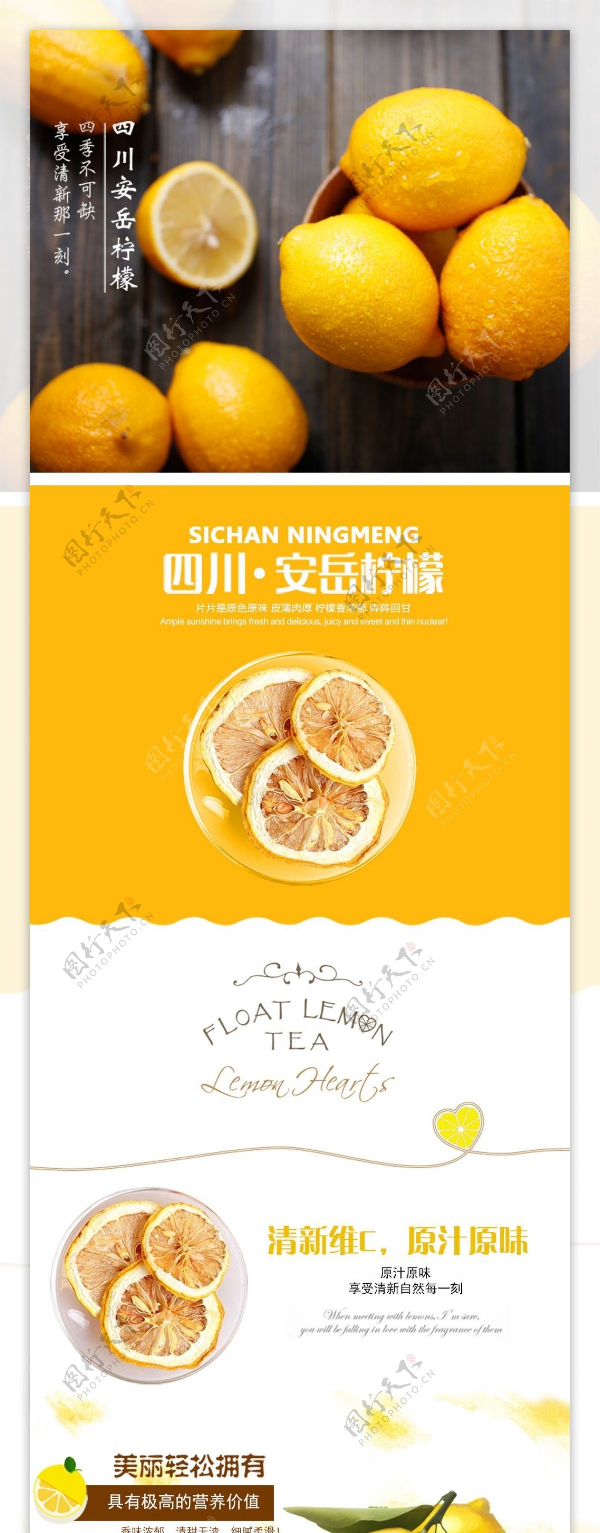 柠檬水果淘宝详情页