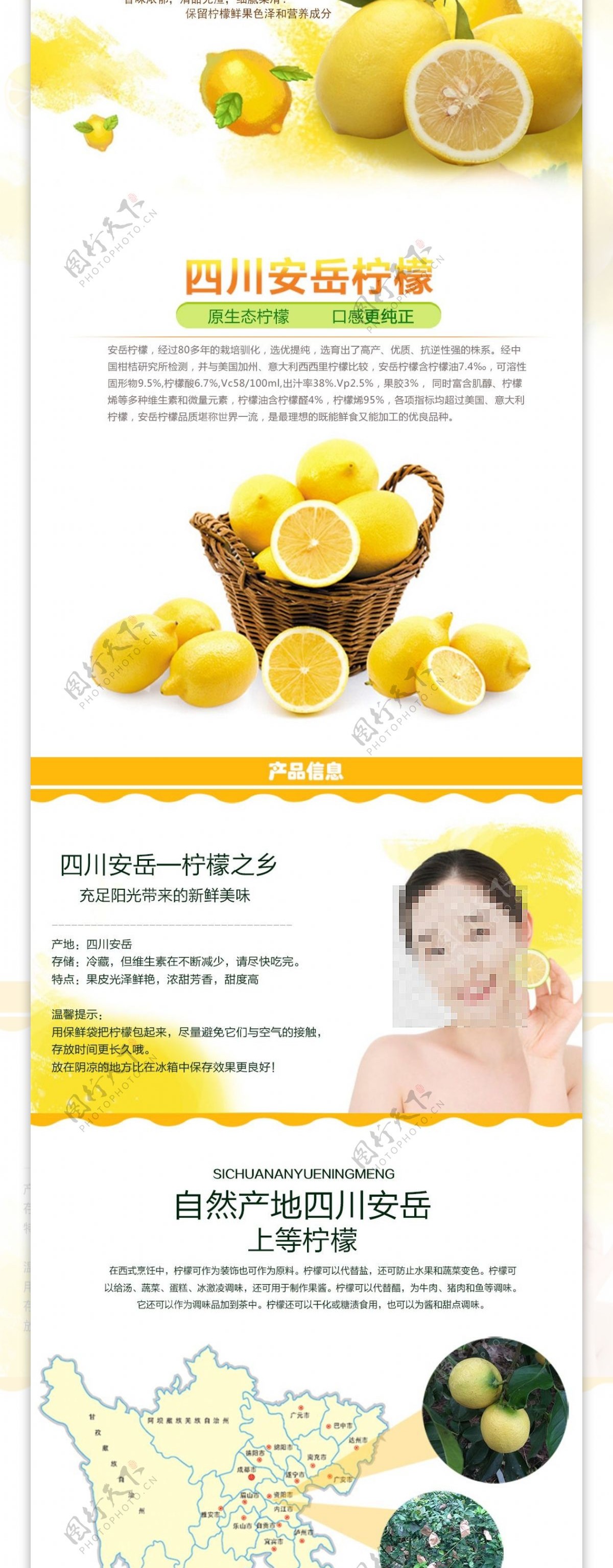 柠檬水果淘宝详情页