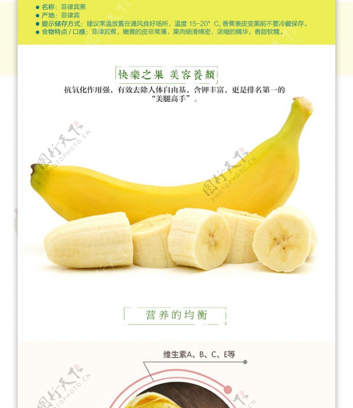 香蕉详情页
