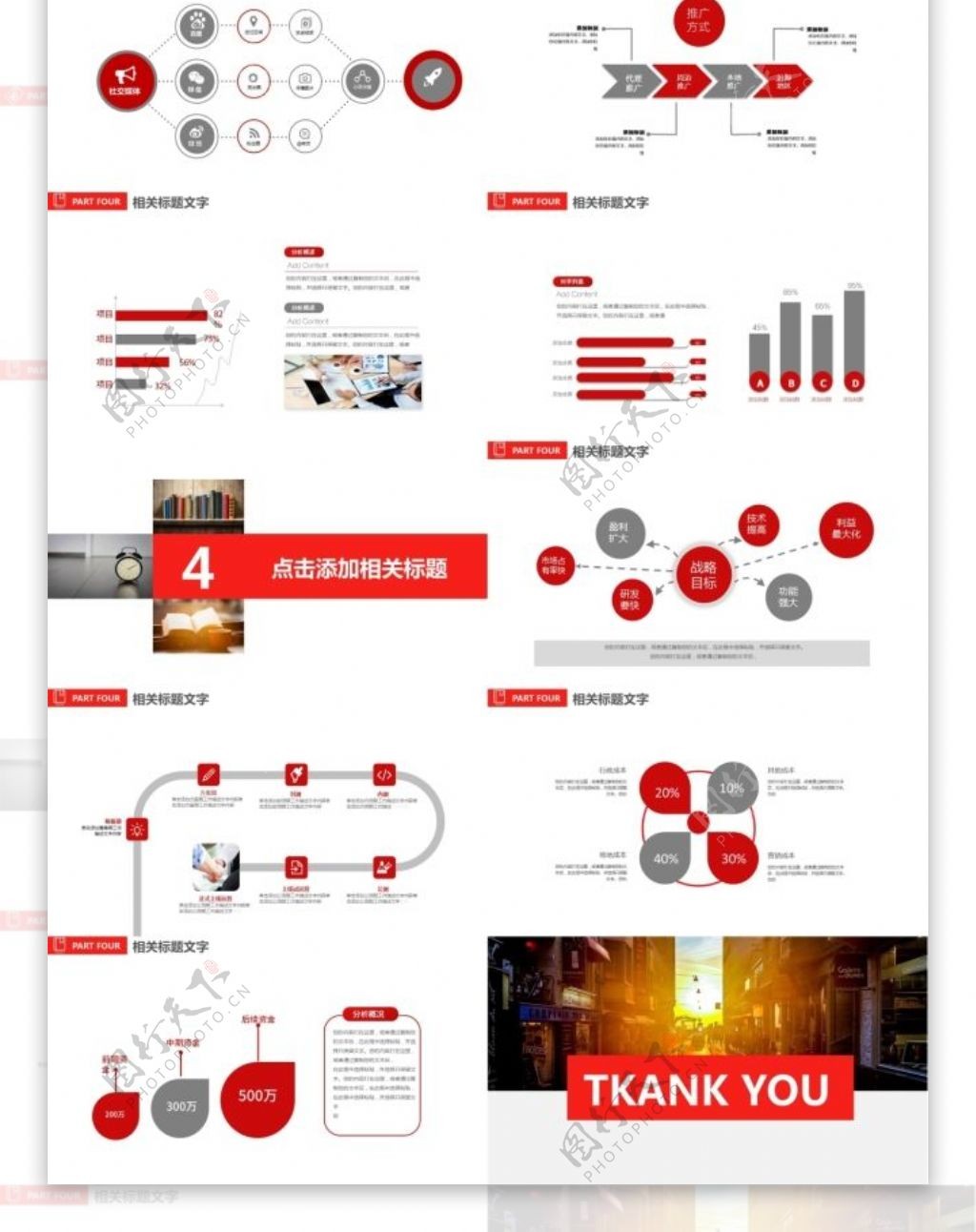 红色经典年度总结暨新年计划PPT模板