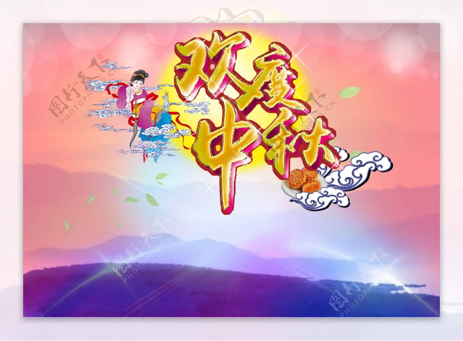 欢度中秋节海报图片