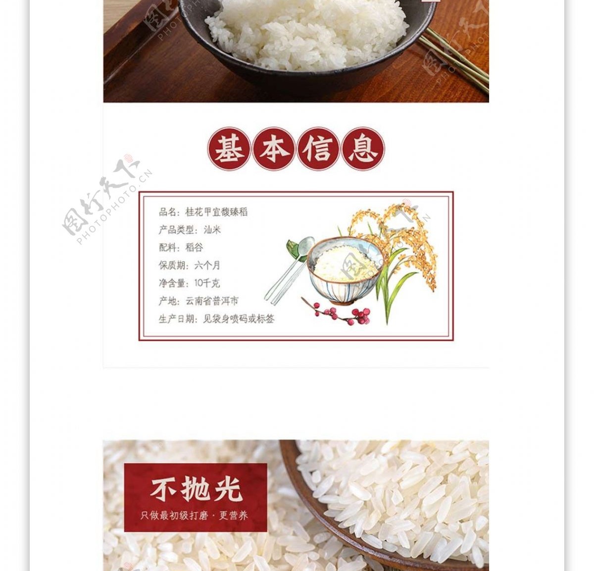 大米产品详情页