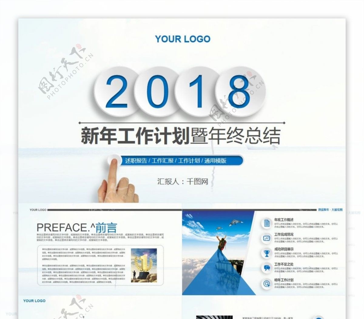 新年工作计划暨年终总结