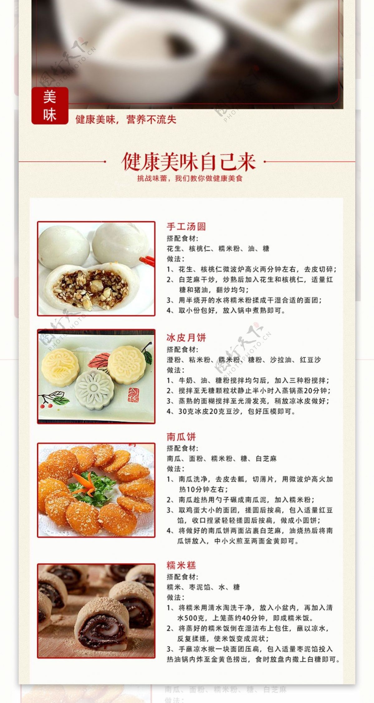 中国风红色食品糯米面汤圆淘宝详情页设计