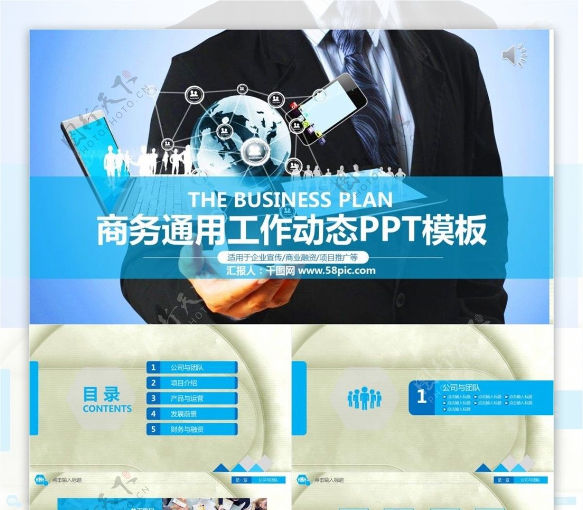 商务通用蓝色简洁年度报告计划PPT模板
