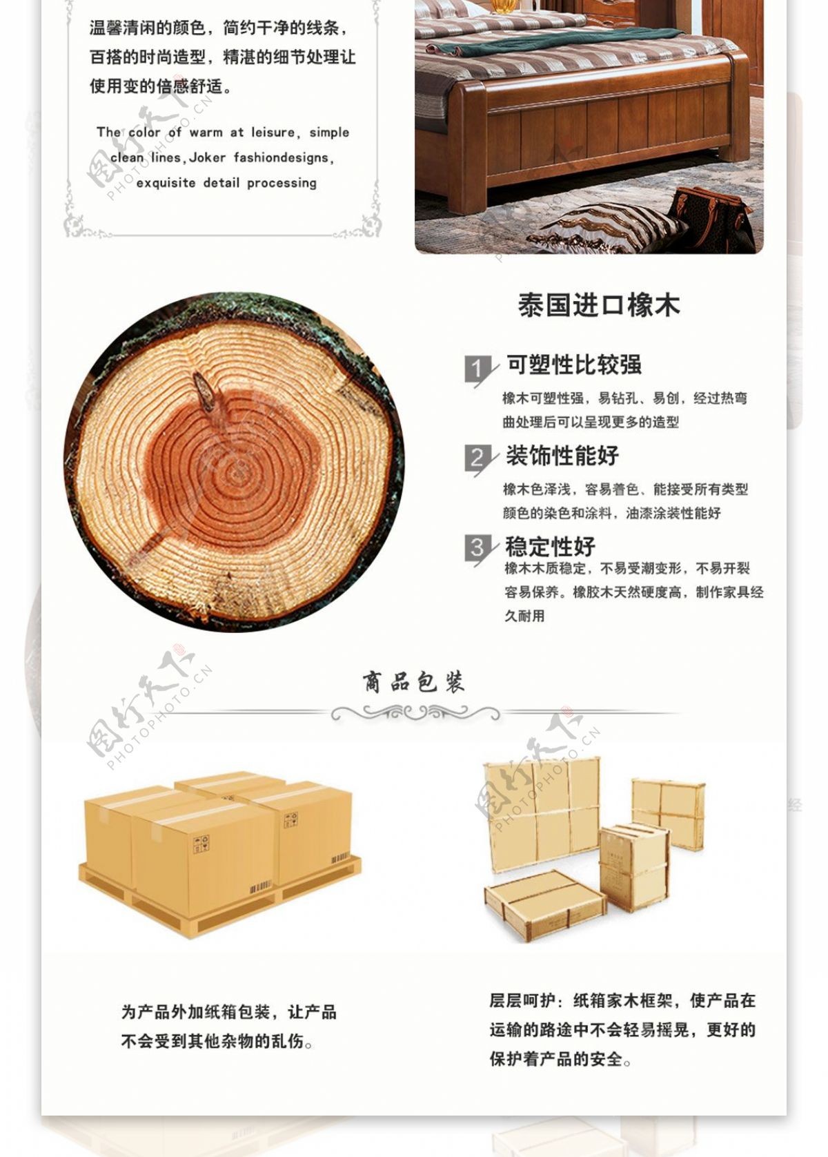 中式风格家具详情页