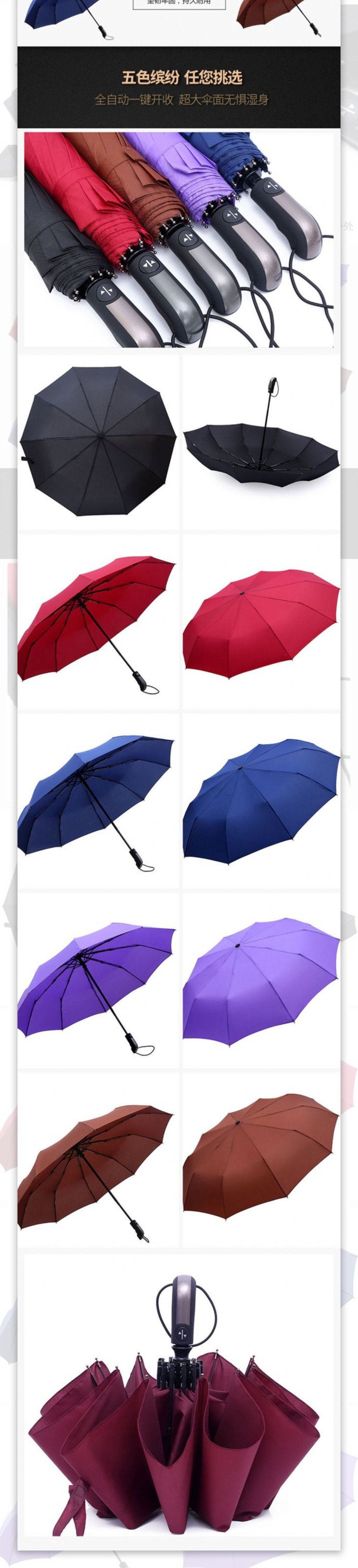 雨伞详情设计模板