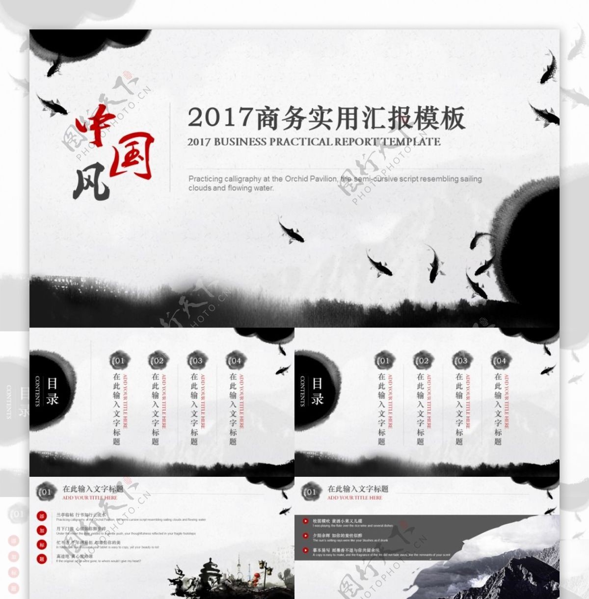 中国风2017商务实用汇报模板