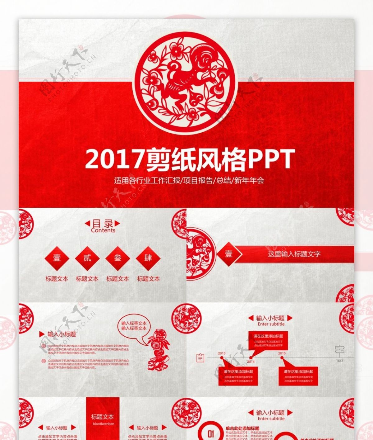 2017剪纸风格PPT工作总结