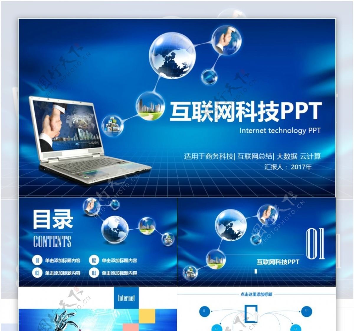 温馨梦幻商业科技PPT