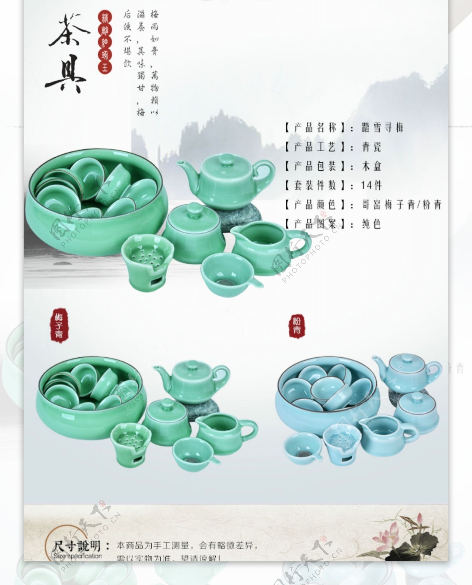 青瓷茶具详情页设计