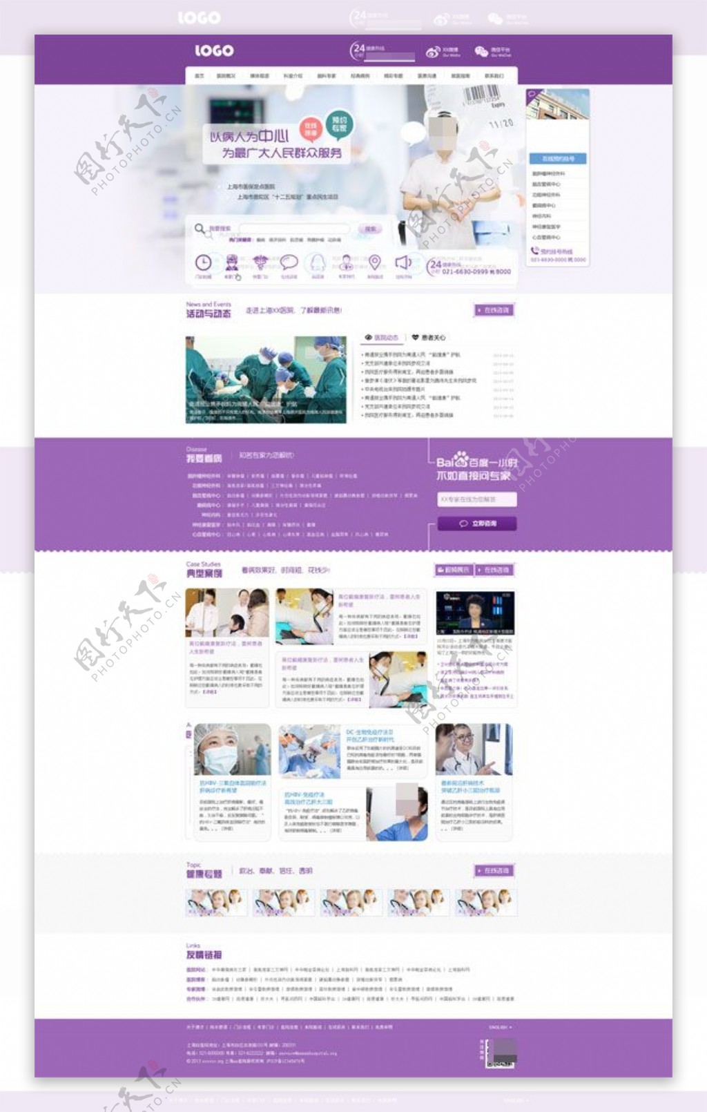 紫色医疗网站