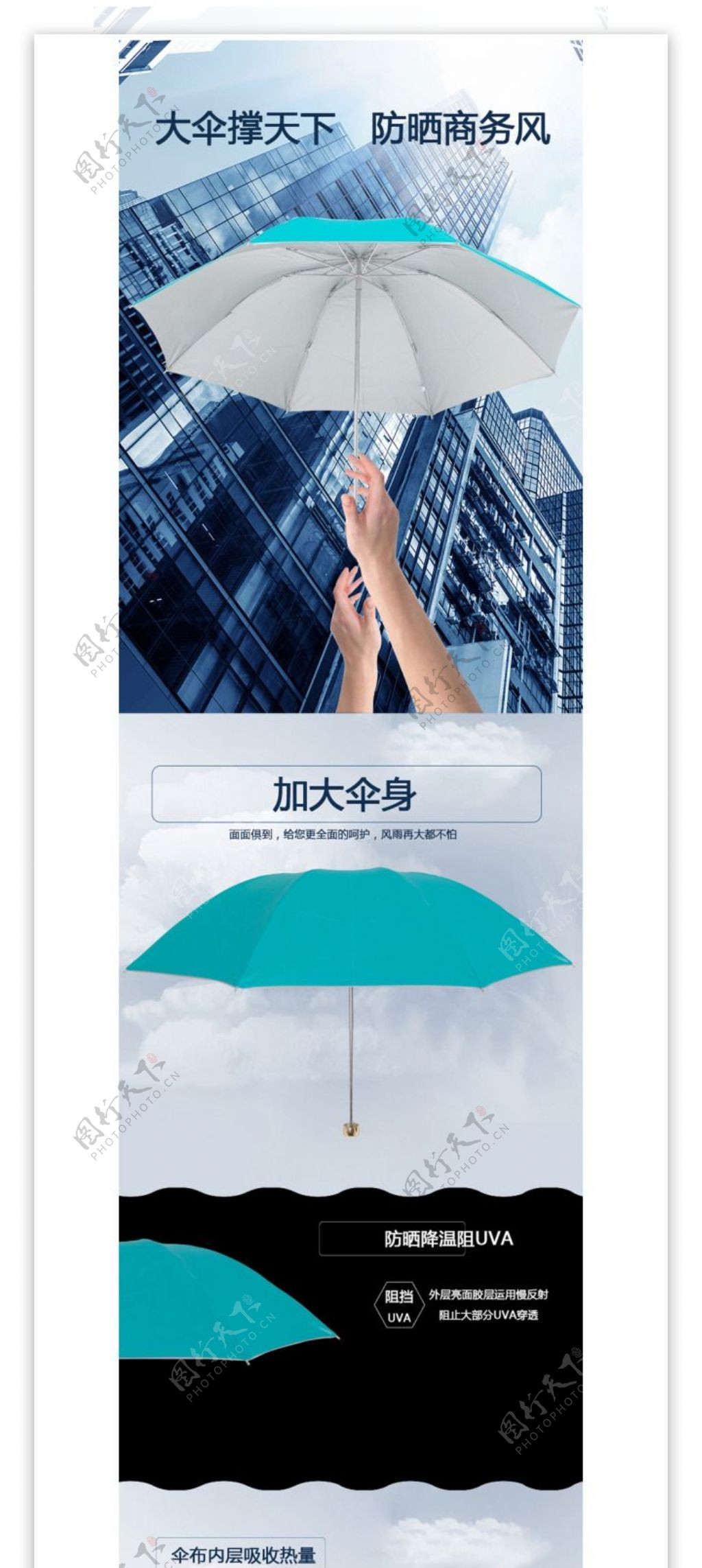 雨伞详情页淘宝电商