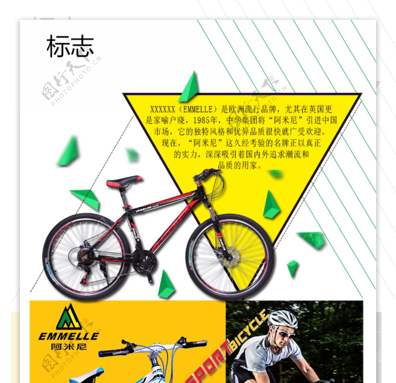 自行车炫酷详情页