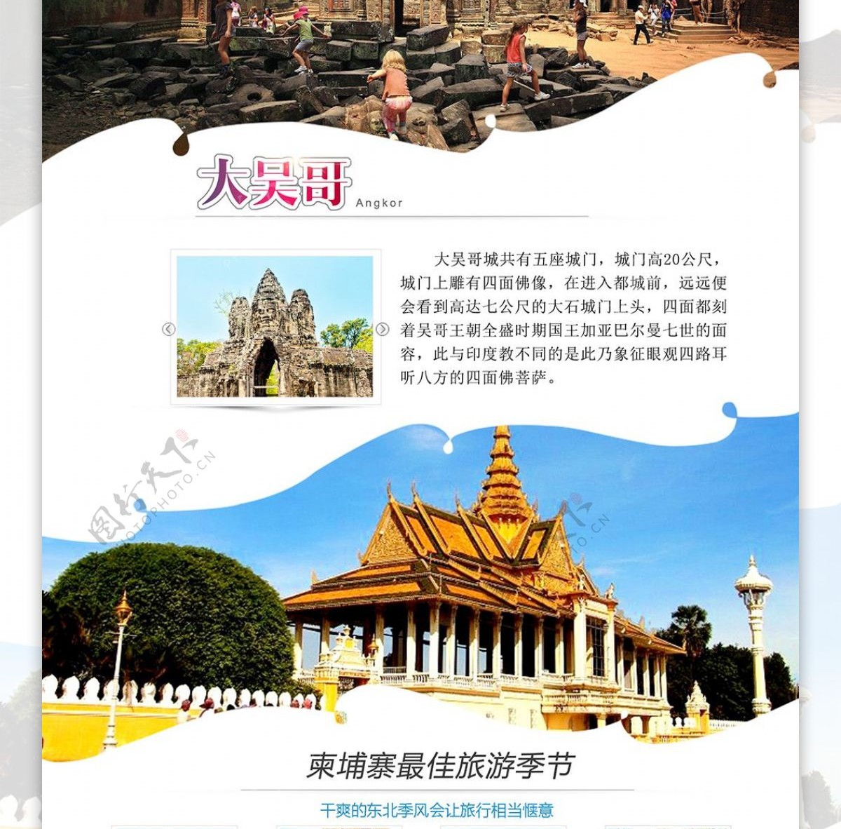 柬埔寨旅游详情海报