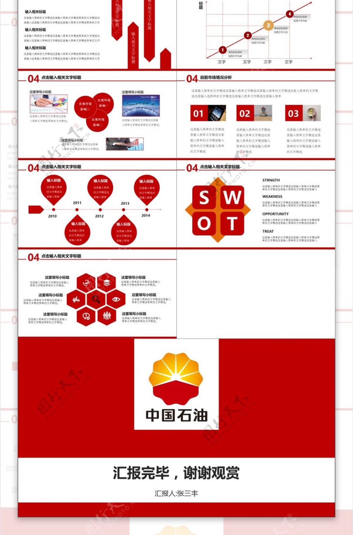 框架完整的中国石油工作报告PPT模板