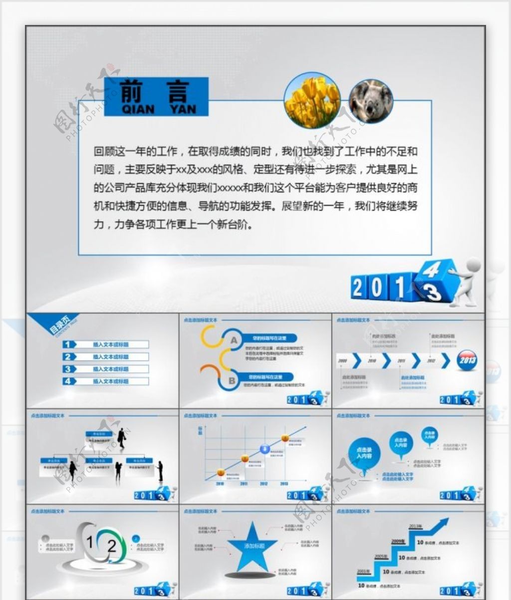 年终终结ppt