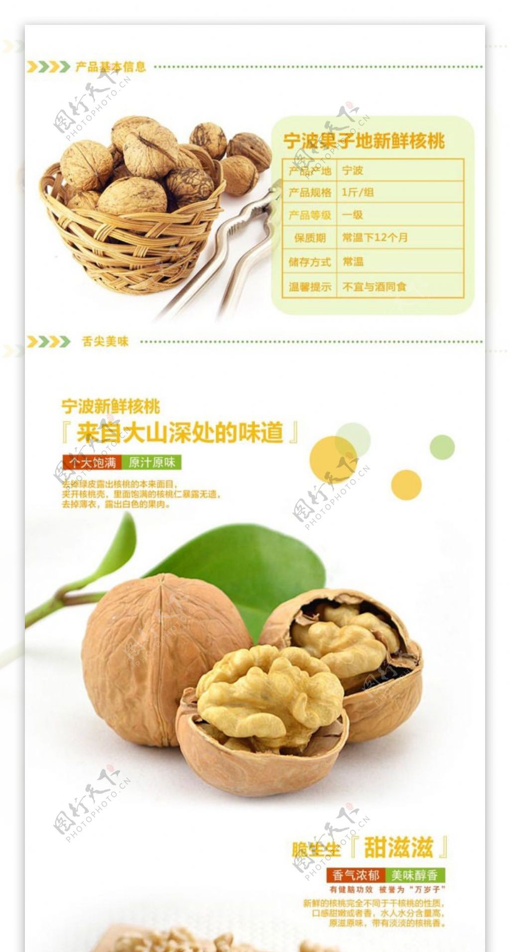 薄皮核桃纸皮核桃详情页图片