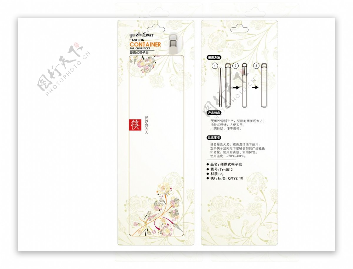 筷子盒简约时尚包装设计