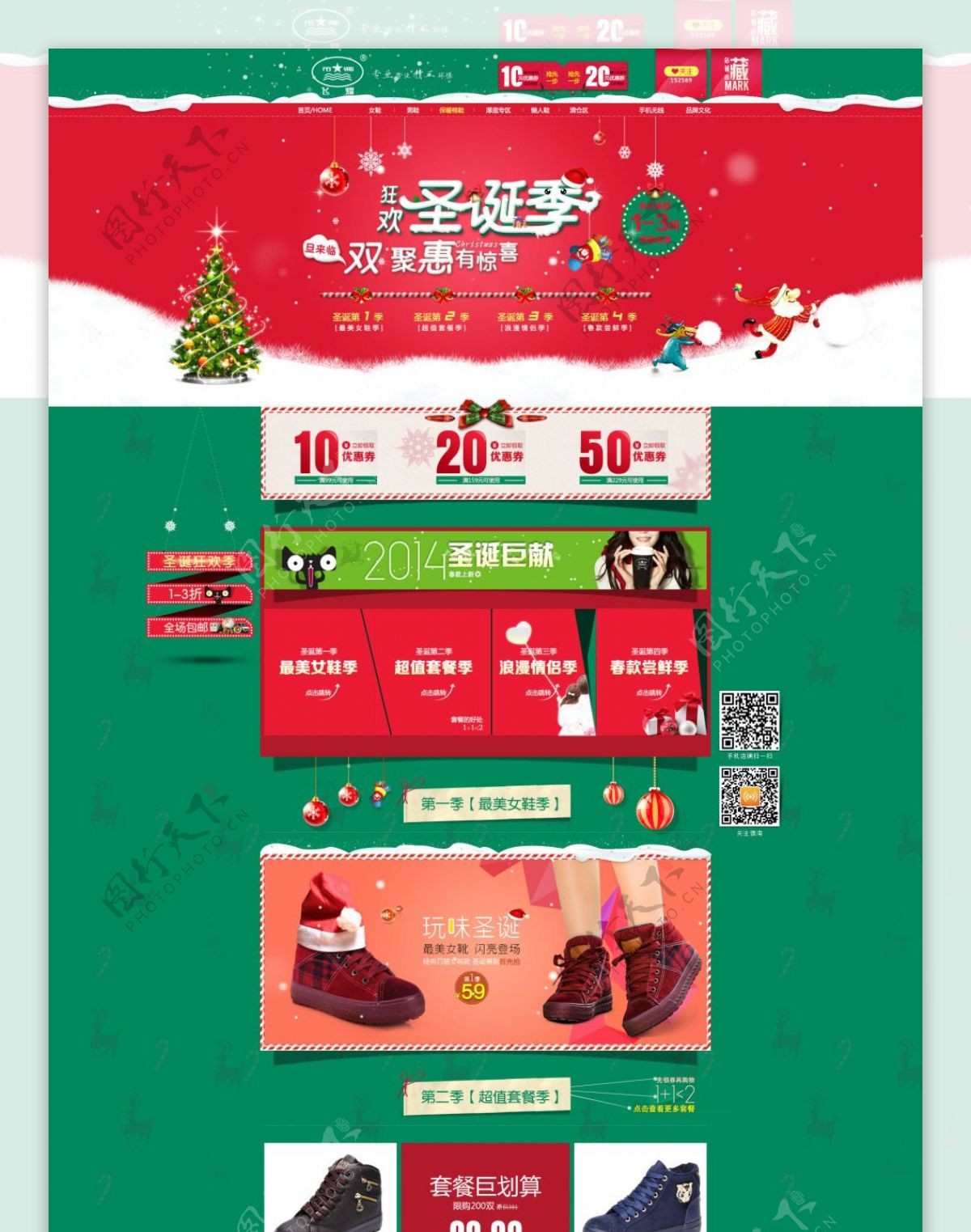 圣诞节女鞋展示海报