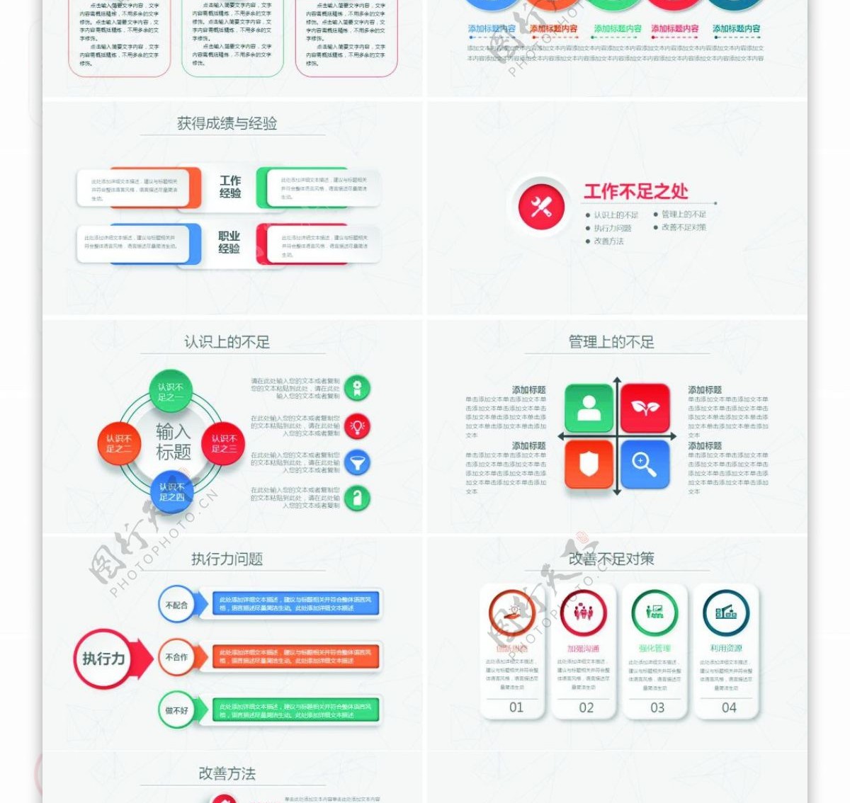 述职报告新年计划工作总结通用PPT