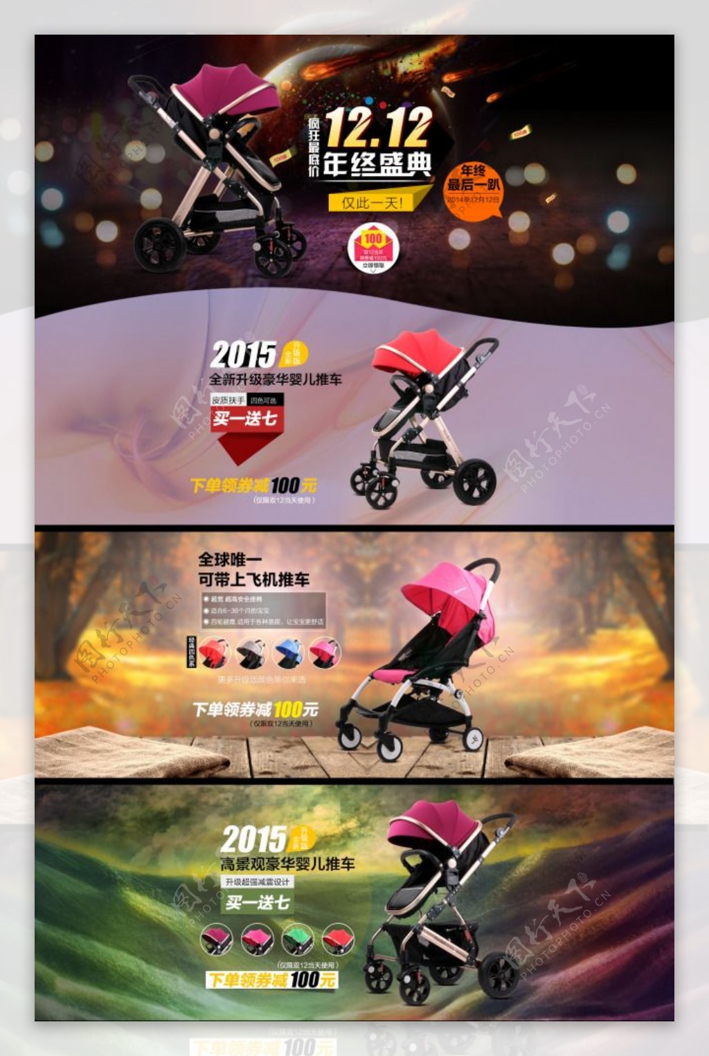 淘宝儿童多功能婴儿车活动促销海报