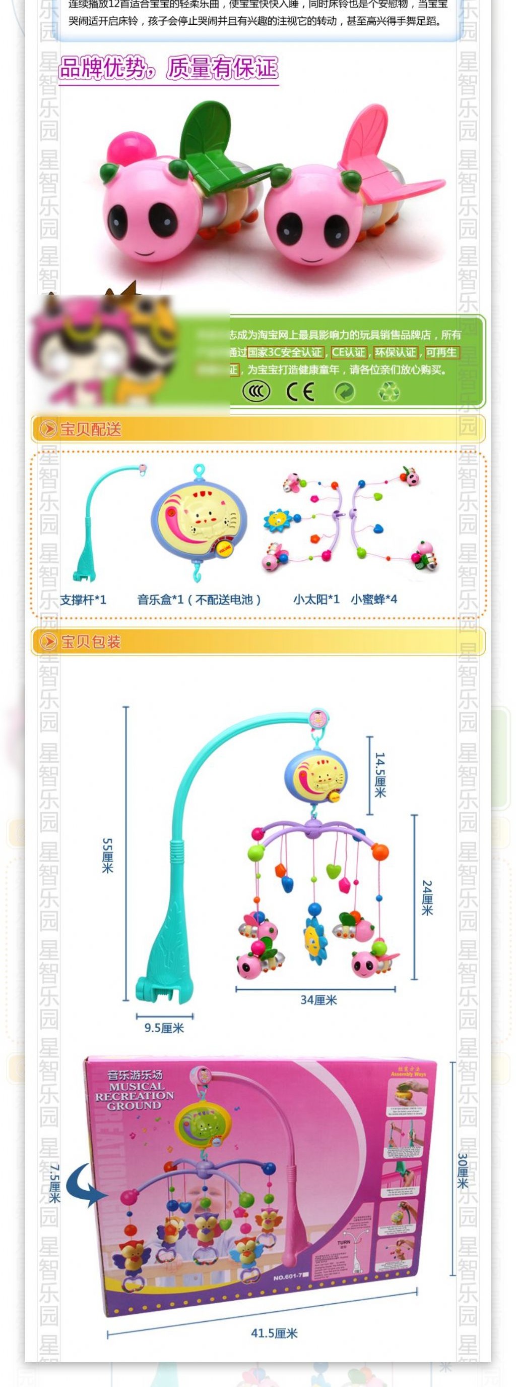 床铃详情页