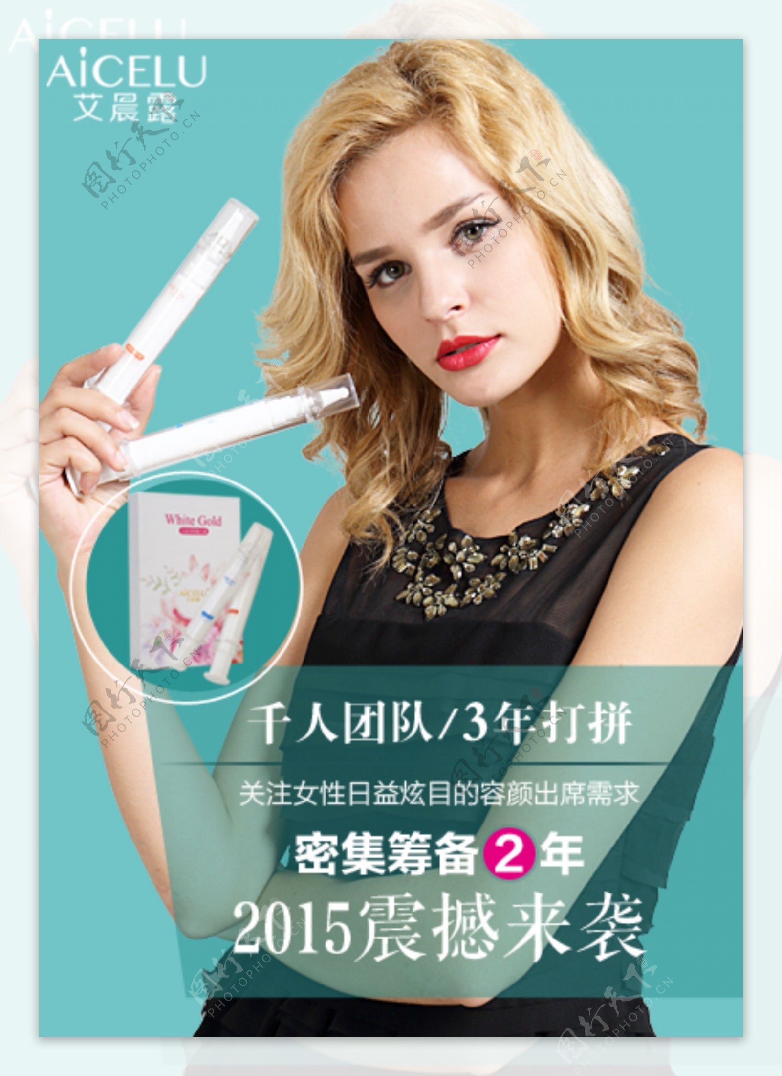 化妆品海报艾晨露化妆品小画册化妆品