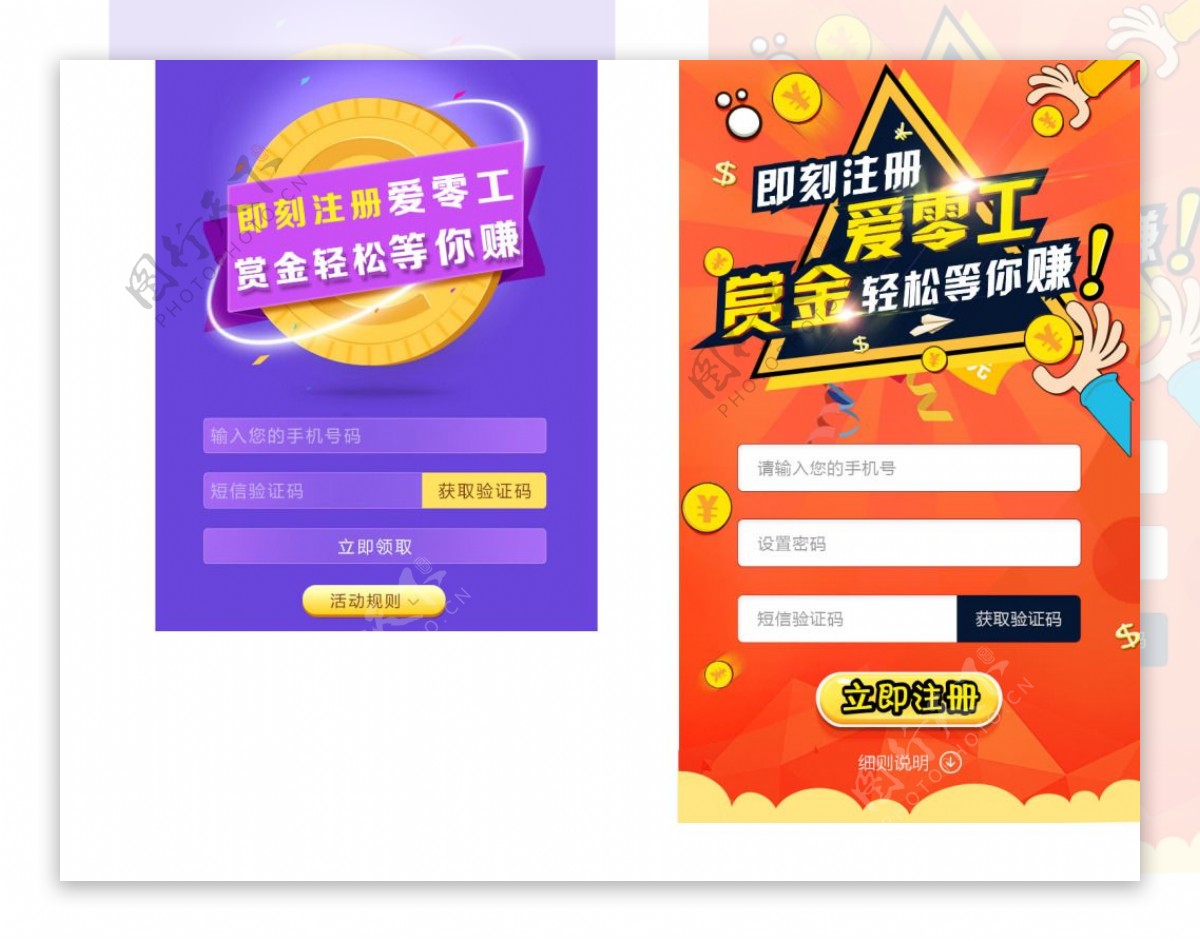 移动端app页面